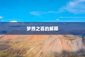 荔子枝头火齐红，高堂纨扇坐薰风。的解释