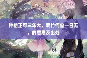 口说无凭成语的解释