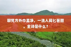 经行关辅图中见，梦恋乡山马上来。的释义