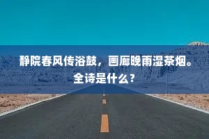 诸葛精神明似日，相如情思冷于灰。出自哪首诗？