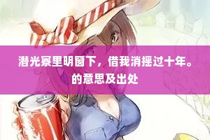 叩心泣血成语的释义