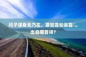 重思亲舍犹南国，愿托江波去却回。上一句是什么？