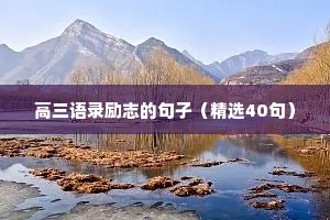 很暖很治愈的句子情感短句英语（精选8篇）