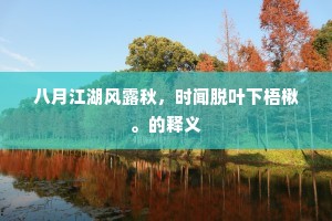 扣楫中流成语的拼音