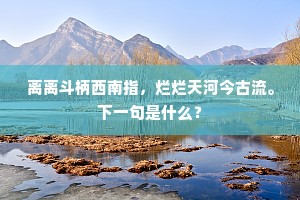 君家虚靖归来日，冉冉蓬壶为忆还。出自哪首诗？