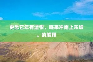 十年窗下，见古今成败，几多豪杰。上一句是什么？