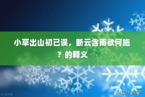 莫围玉带垂朱绂，此是先生戴笠图。上一句是什么？