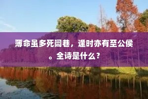 田家酒熟邀皆去，茅屋诗成懒更裁。的意思及出处