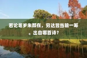 欲及天清食沆瀣，要观日出上蓬莱。全诗是什么？