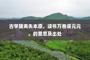 枯木发荣成语的释义