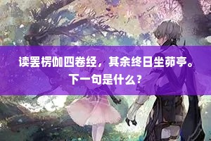 持足地神衣拂石，献珠天女袜凌波。的解释
