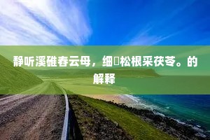 枯脑焦心成语的释义