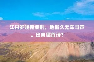 枯树生华成语的释义