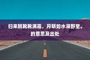 波回晓日鸳鸯并，沙散晴烟翡翠分。的解释