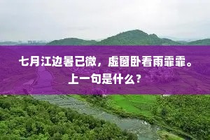 谁能独采薇盈袖，却道高寒思不群。出自哪首诗？