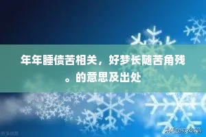枯耘伤岁成语的解释