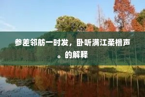 哭笑不得成语的拼音