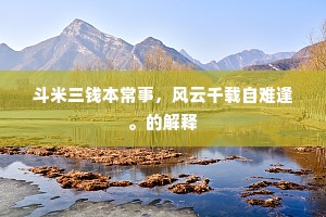 苦不堪言成语的拼音