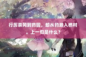 苦海无边，回头是岸成语的拼音