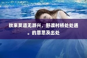豢养年深生息蕃，即今诏刷无遗迹。上一句是什么？