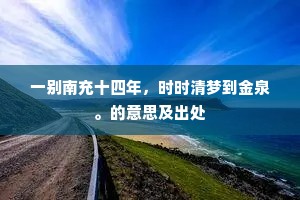 吾观天厩十二闲，五花成队春斑斑。出自哪首诗？