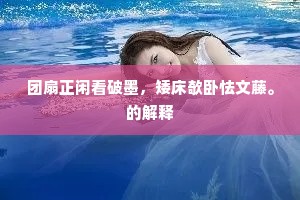 苦心积虑成语的拼音