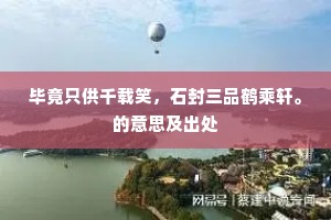 夸父逐日成语的释义