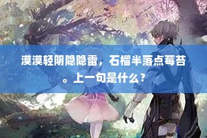不见湖州三百年，高公尚书生古燕。出自哪首诗？