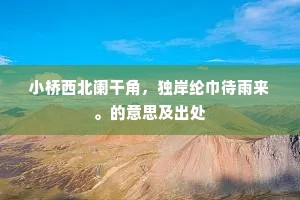 跨凤乘鸾成语的拼音