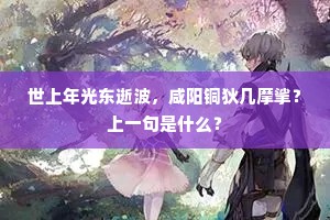 百顷芙蓉水满堤，绮窗只在画桥西。的解释