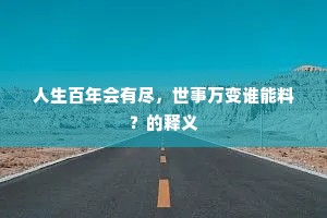 快心遂意成语的释义
