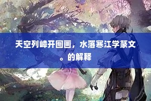 款款深深成语的释义
