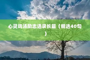 莫言说：世间的万物就是这样，小坏小怪遭人厌恨，大坏大怪被人敬仰！