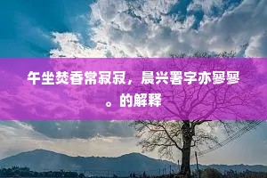 山雨欲来春树暗，尽将情思写江南。全诗是什么？