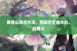 宿露尽披山历历，卖花人起欲天明。全诗是什么？