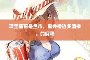 老不爱文空手出，从今烦为蓄仙方。下一句是什么？