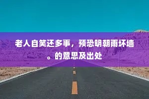自回首，燕台云掩冉，凤阁雨阑珊。出自哪首诗？