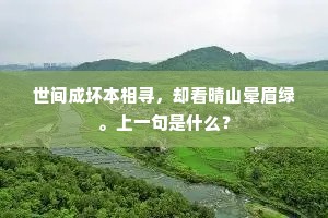 鸟下老藤摇翠木，僧归寒屋钥秋扃。的释义