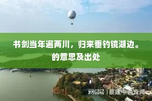 仙家见惯浑闲事，乞与人间看一枝。上一句是什么？