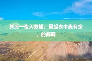 泉南寺裹潇潇雨，婉婉一声无限愁。全诗是什么？