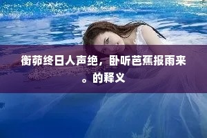 不随姑射乘风去，定与飞仙待月期。的解释