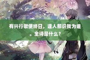 举世针磁见秀峰，争从窀穸问穷通。出自哪首诗？