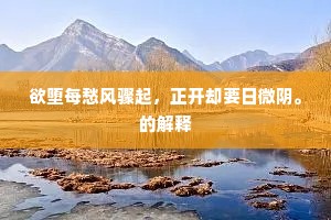 缥缈飞亭都郡楼，平岗绝岸对沧洲。全诗是什么？