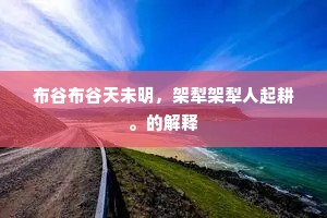 浪子回头金不换成语的解释