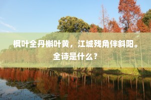 偷桃小儿痴且妍，恃恩无赖更蒙怜。全诗是什么？