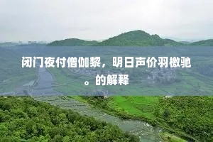诸公老去风流尽，相对茶烟飏鬓丝。的释义