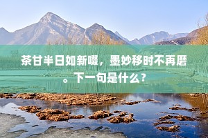 对河却见桐阴合，隔壁应闻芸叶香。的释义