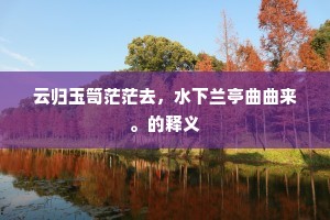 定知前辈如公少，好与今人作样看。的释义
