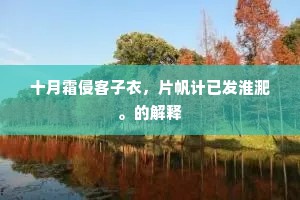 银屏下，争信有人，真个病也天天。上一句是什么？