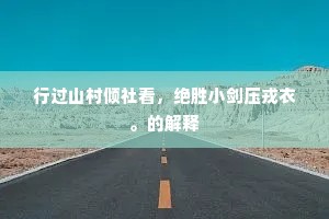 琅琅上口成语的解释